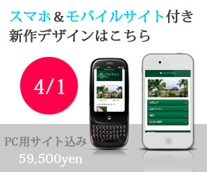 スマートフォンサイトとモバイルサイト付きのプランはこちら