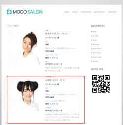 エステのホームページのスタッフ追加のカスタマイズ後